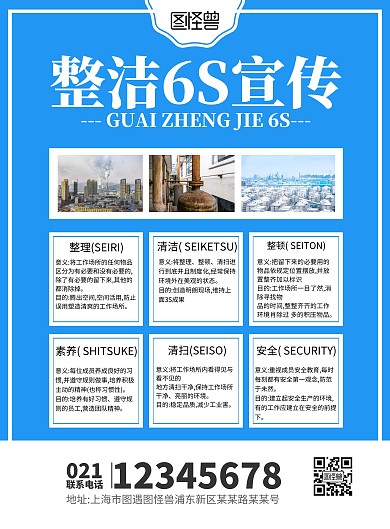 红色简约企业整洁6S宣传