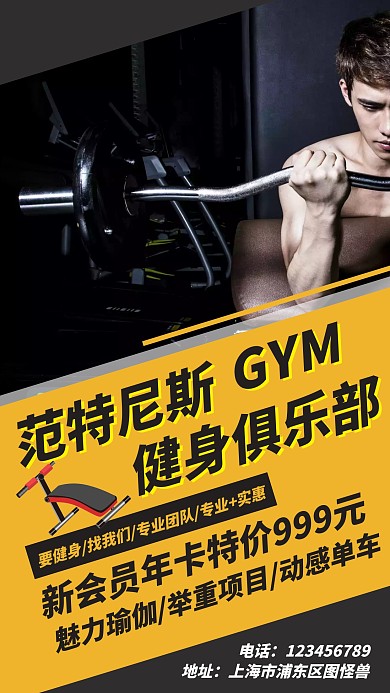 范特尼斯健身俱乐部海报