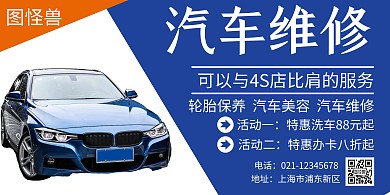 蓝色简约大气汽车维修宣传横版海报
