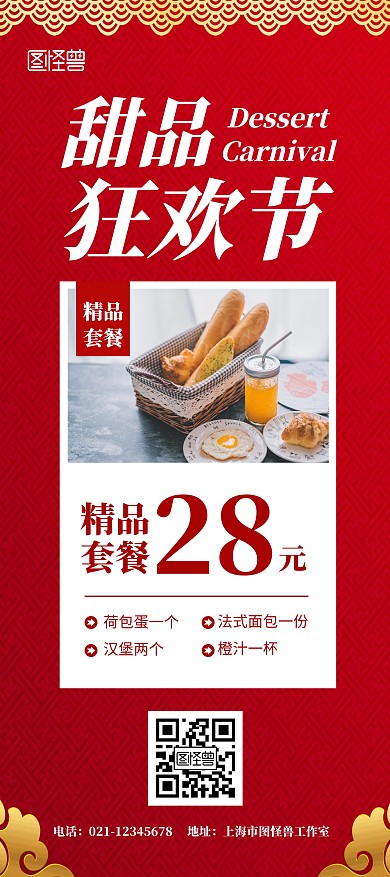 甜品优惠套餐红色简约促销展架	
