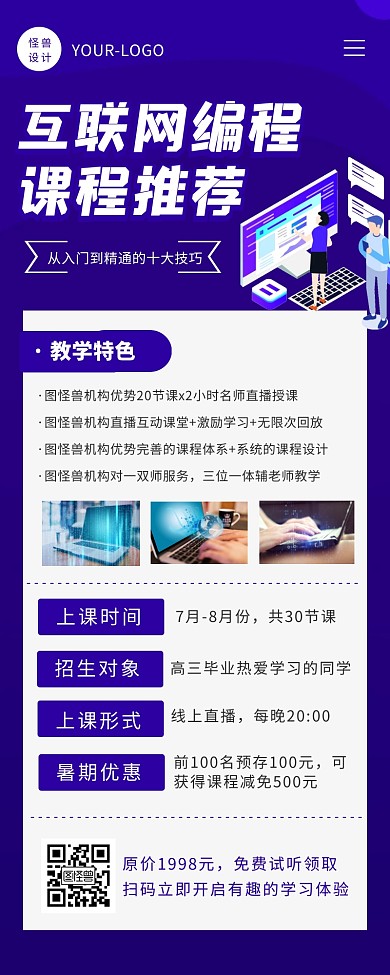 蓝色插画科技风编程课程简介长图