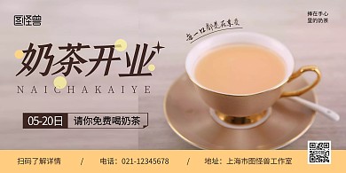 奶茶开业横板浅色简约宣传海报
