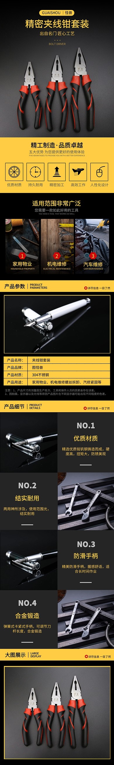 黑黄大气工具夹线钳详情页