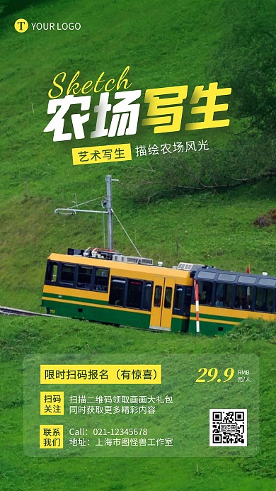 农场写生美术画画活动报名手机海报