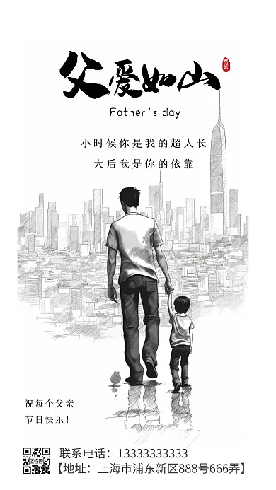 父亲节素描插画父子aigc海报