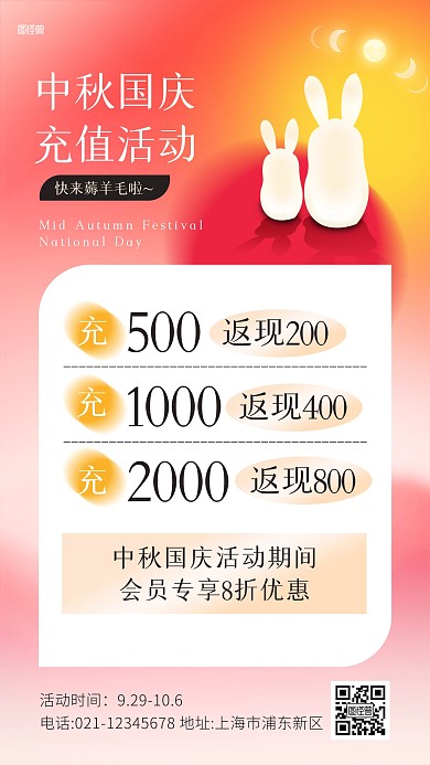 中秋国庆会员充值活动弥散风海报