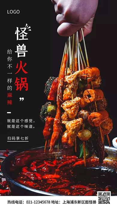 麻辣火锅宣传标语红色简约风手机海报