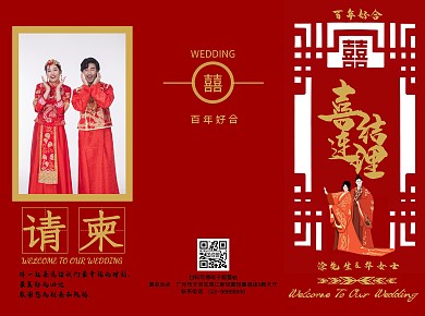 2020中式传统中国红喜帖三折页邀请函