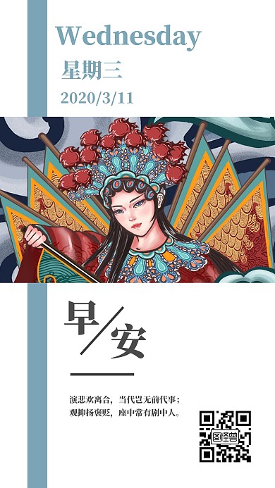 京剧国粹文化简约小清新日签