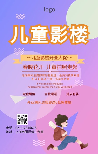 儿童影楼开业海报