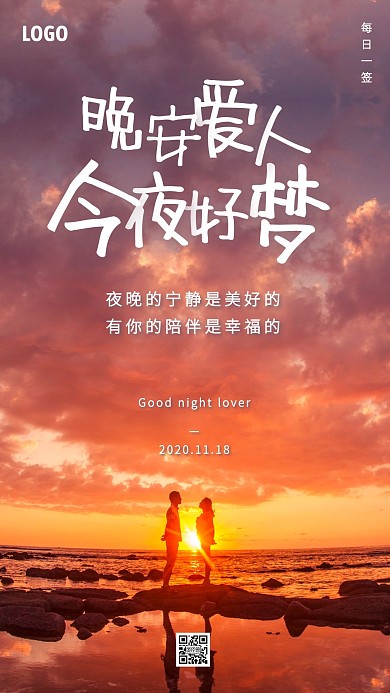 跟爱人说晚安摄影图简约日签