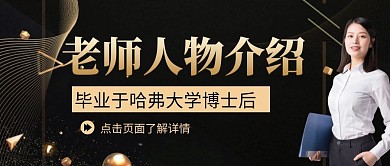 公众号封面老师介绍微信公众号首图用图