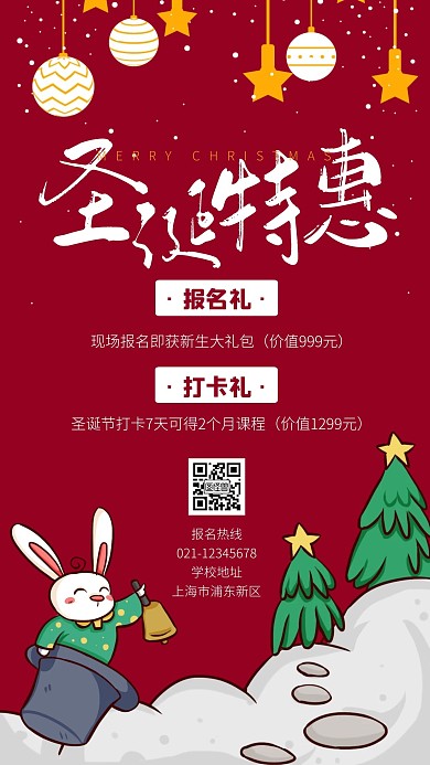 圣诞节课程促销卡通手机海报