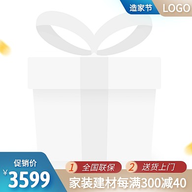 家装促销活动创意主图图标