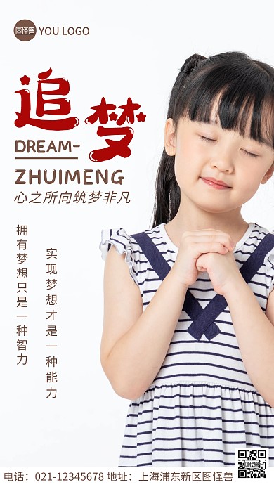 摄影图追梦褐色简约风手机海报