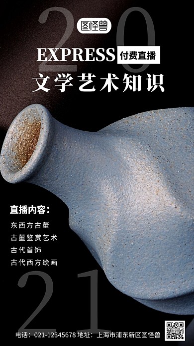 黑色文学艺术知识付费直播简约风摄影海报