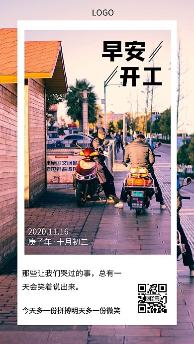 早安开工宣传励志努力职场日签