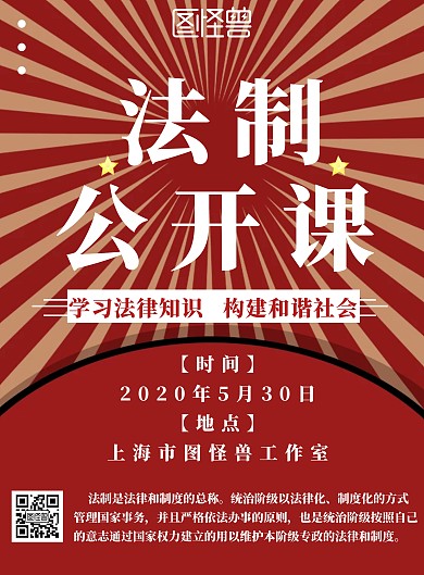 法制公开课简约复古风宣传海报