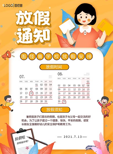 学生可爱放假通知宣传
