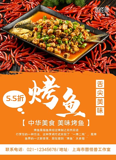 黄白美味烤鱼宣传单菜单
