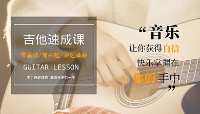 乐器吉他课程封面摄影风简约大气