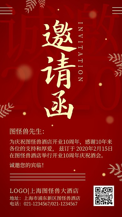 开门红开业大吉红金喜庆简约电子邀请函