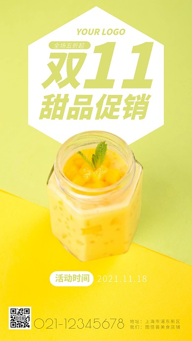 双十一甜品促销简约简洁摄影图海报