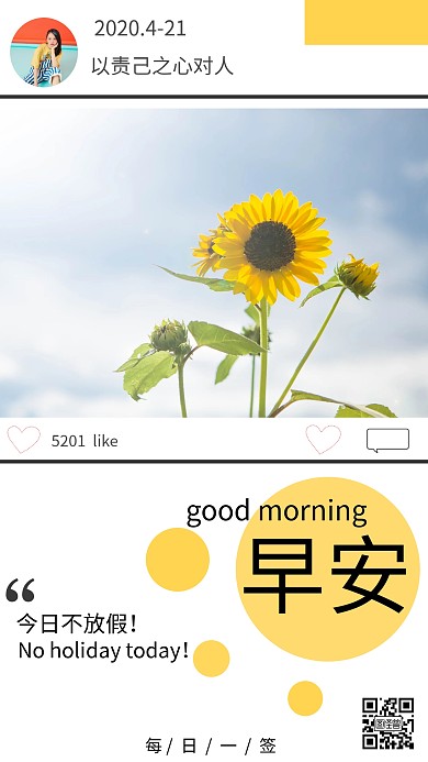 简约今日不放假励志话语早安日签