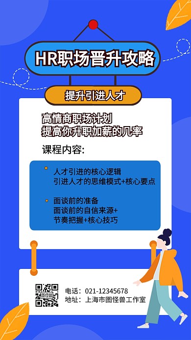 职场晋升攻略