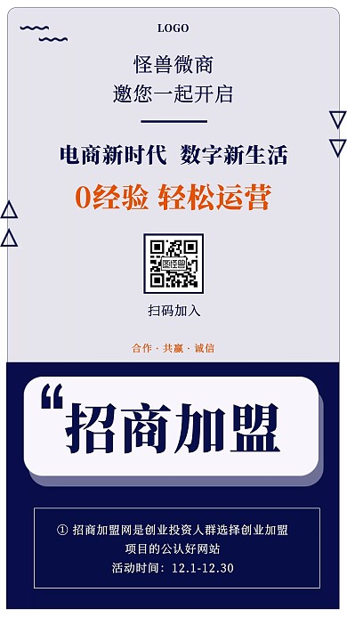 招商加盟宣传手机海报