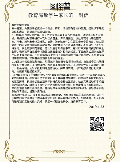 致学生家长的一封信粉色简约大气印刷海报