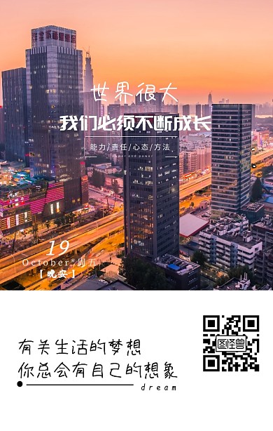 晚安手机营销海报