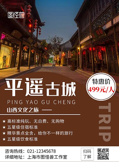 简约山西文化旅游海报