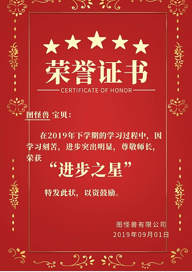 红色简约进步奖荣誉证书