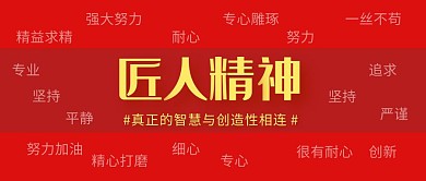 红色简约红包封面匠人公众号首图