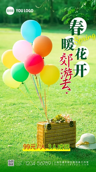 春天踏青旅游绿色简约风摄影图海报