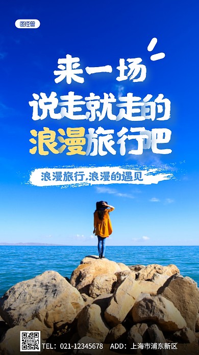 简约海边风景浪漫旅行摄影图海报