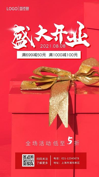 开业海报品质红色手机摄影图海报