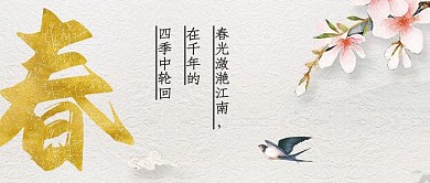 春季春天水墨古风中国风微信公众号封面首图