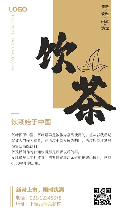 简约茶叶知识科普手机海报