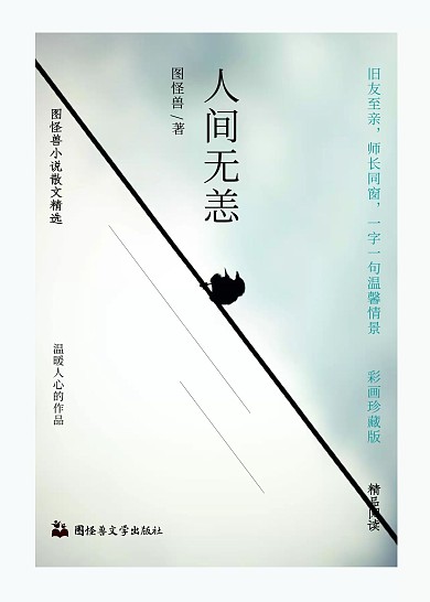 中国文学书籍封面