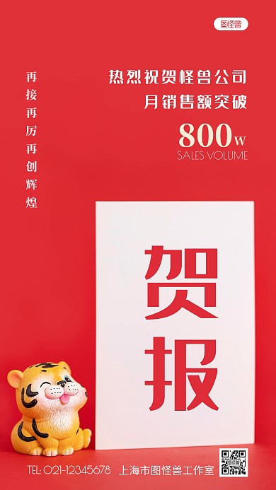 虎背景贺报红色简约风摄影图海报