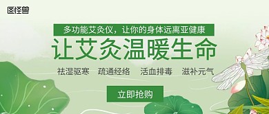 艾灸绿色设备仪器公众号封面