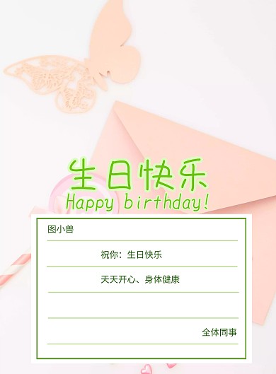 绿色小清新恐龙生日贺卡生日邀请函海报模板