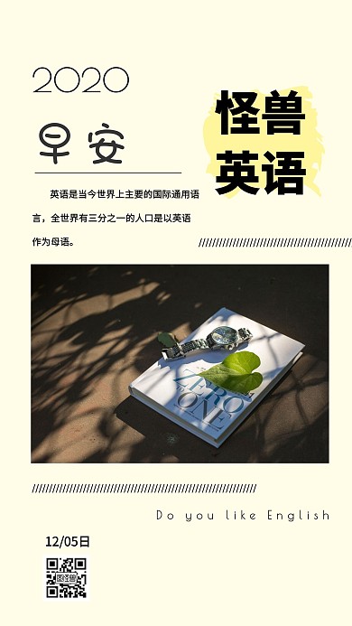 早安英语教育黄色清新简约日签