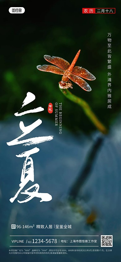 立夏节日节气祝福传统节气全屏海报