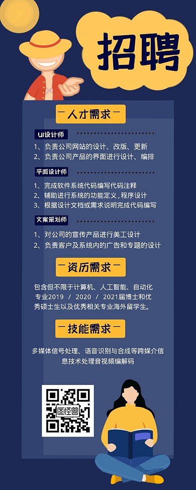 春季招聘人才宣传营销长图