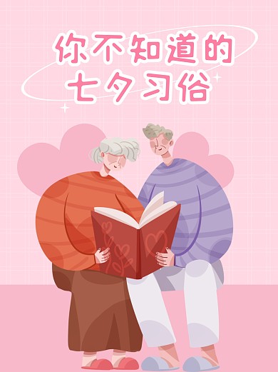 你没听过的七夕习俗小红书封面