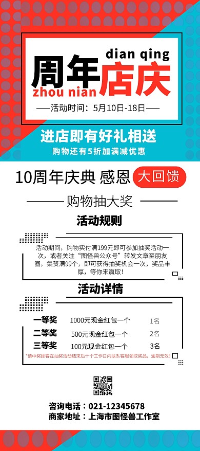 周年店庆蓝色红色几何简约活动规则展架	