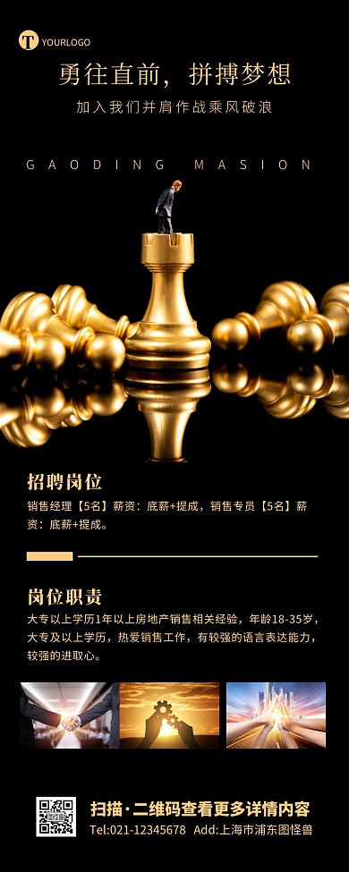 商务黑金企业销售招聘能放图片的营销长图